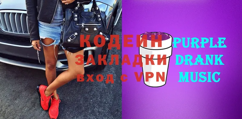 Codein Purple Drank  купить наркотики сайты  Гаджиево 